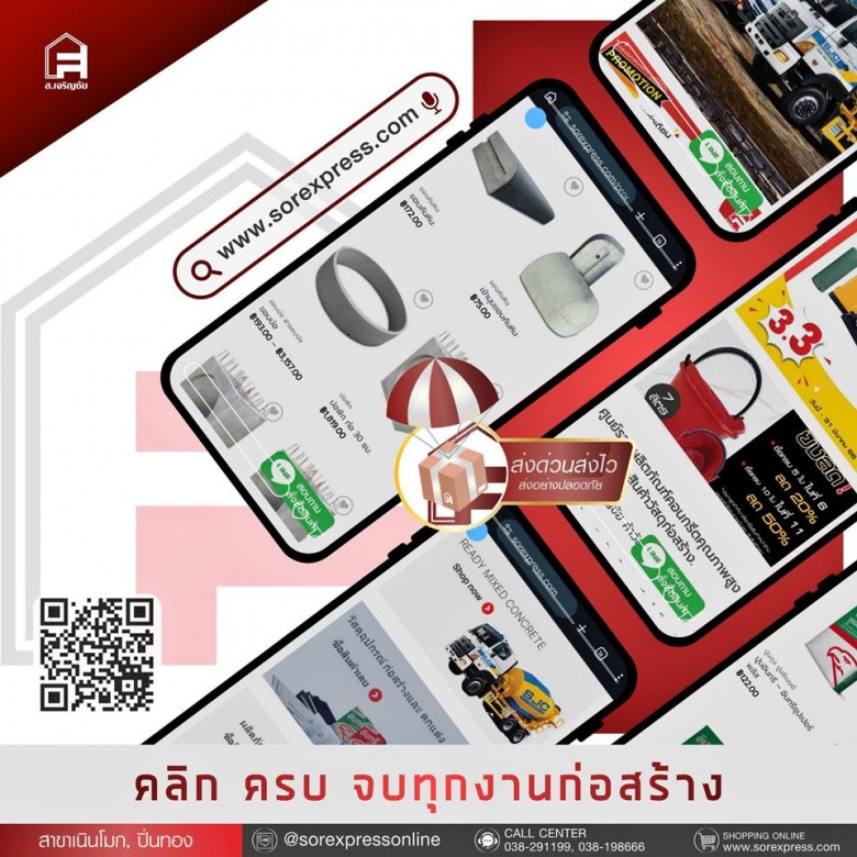เว็บไซต์ขายวัสดุก่อสร้าง online